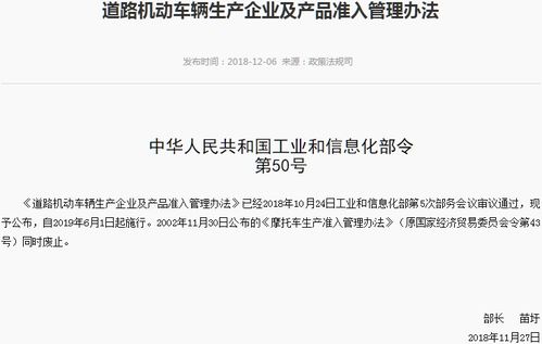 《道路機動車輛生產(chǎn)企業(yè)及產(chǎn)品準入管理辦法》官方解讀 規(guī)范行業(yè)準入，護航產(chǎn)業(yè)高質(zhì)量發(fā)展