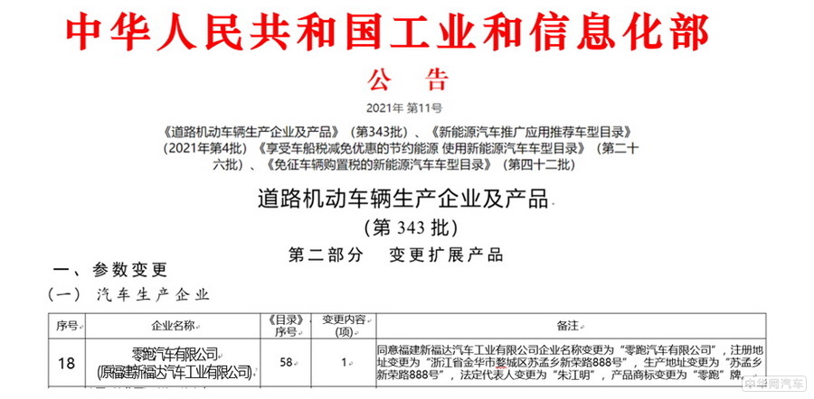 零跑雙車(chē)進(jìn)擊造車(chē)資質(zhì)獲批，智駕新格局再進(jìn)一步