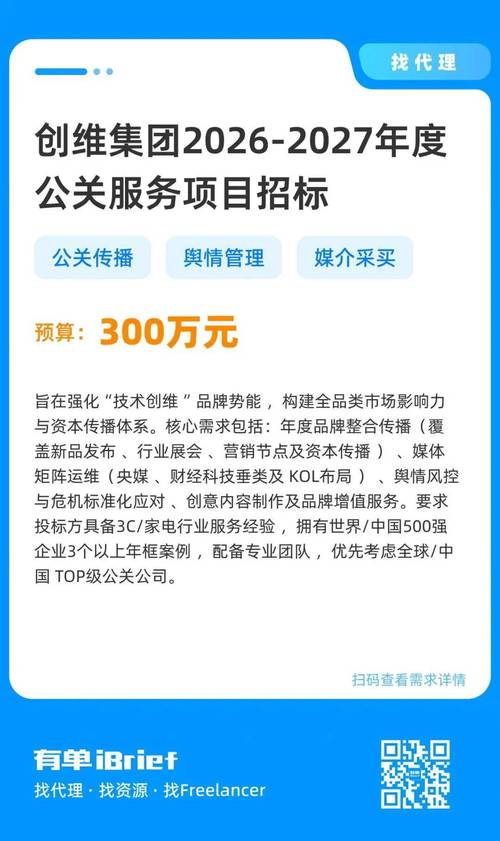 創維集團2026-2027年度公關服務項目招標公告